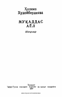 Muqaddas ayol.pdf